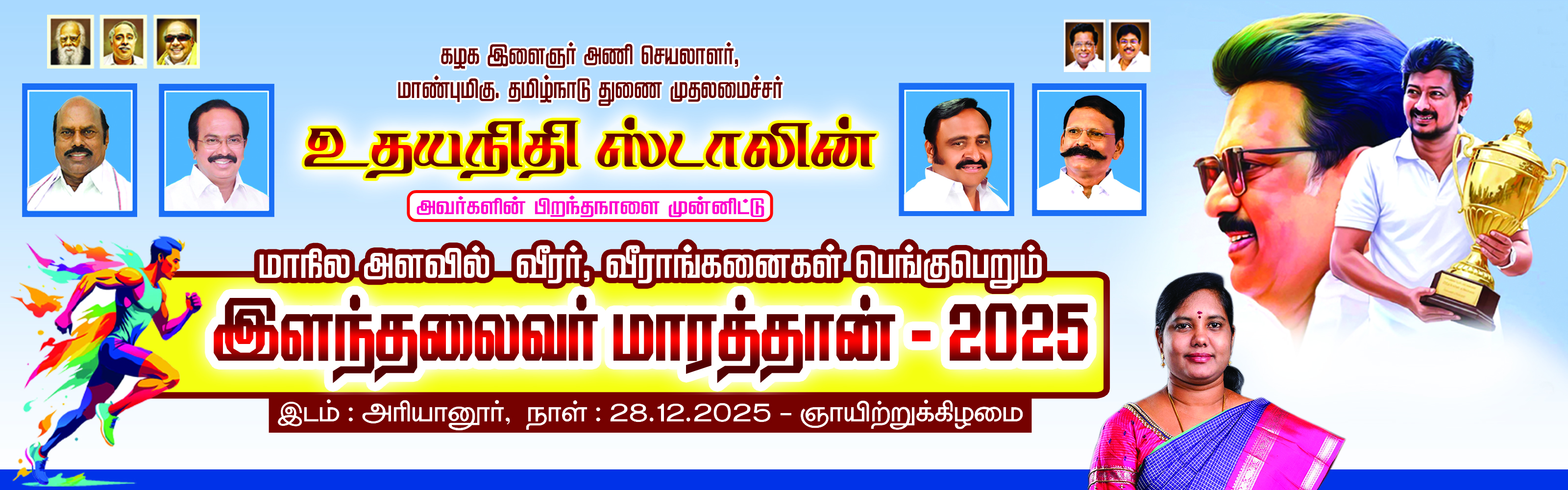 VK Marathon 2025 Banner